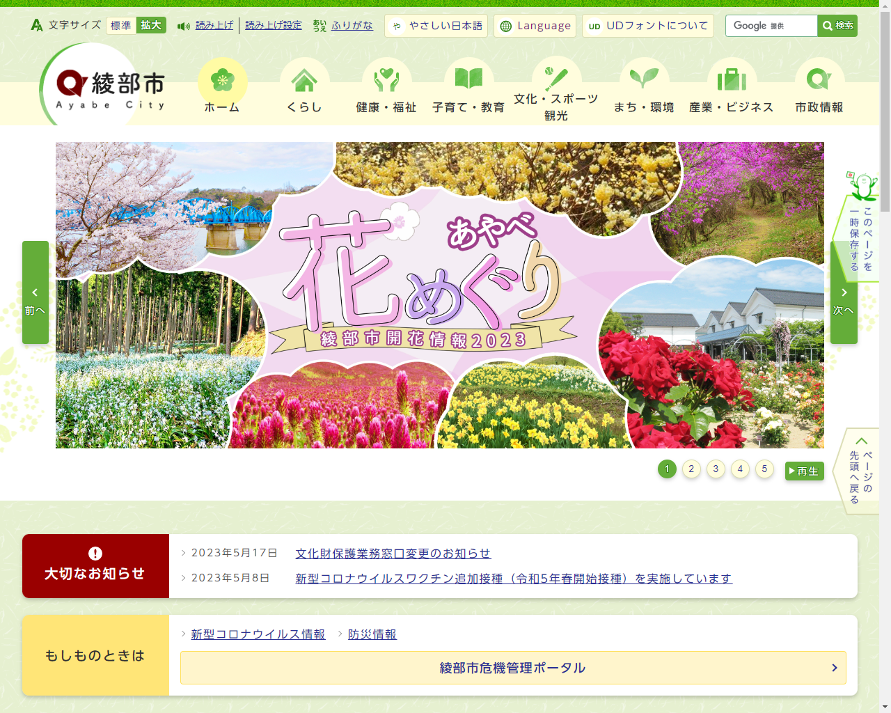 綾部市公式ホームページのイメージ画像