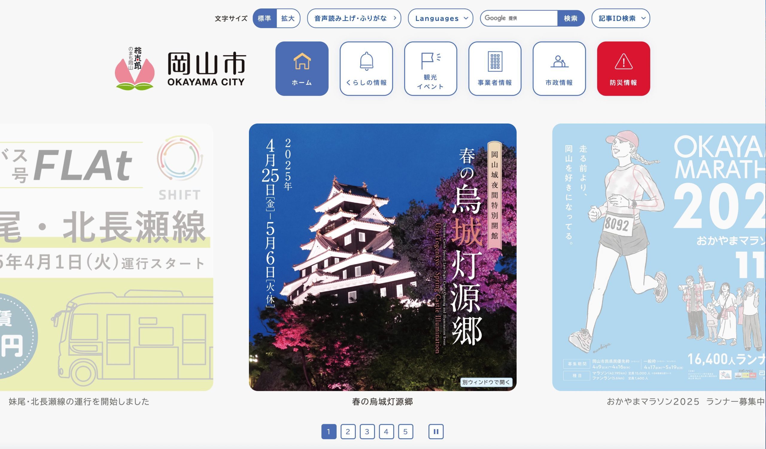 岡山市様のホームページトップ画像のスクリーンショット