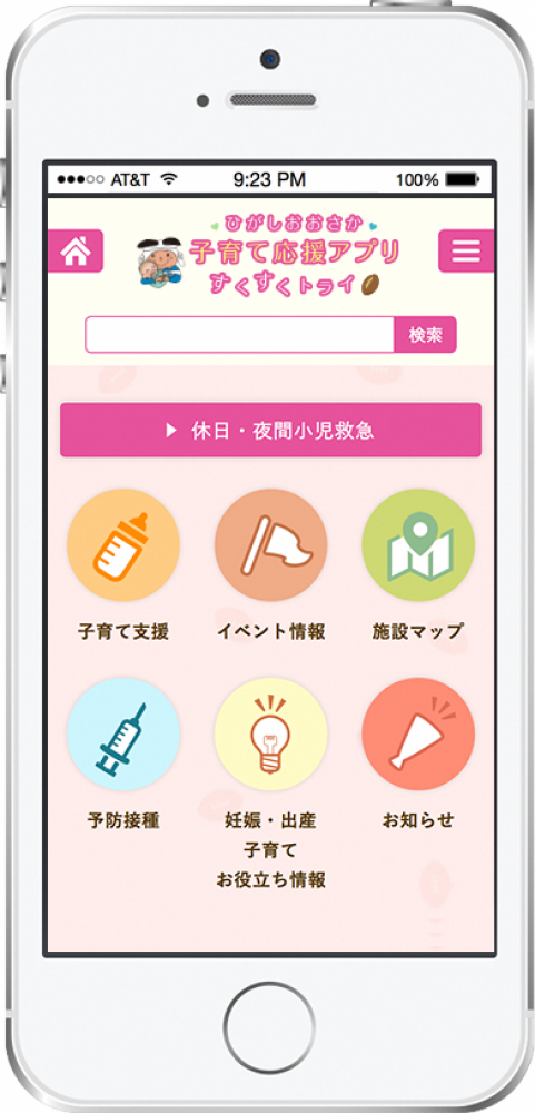 東大阪市子育て支援情報アプリの画面イメージ